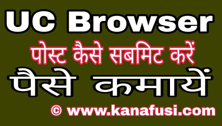 Uc Browser Me Blog Post Kaise Submit Kare Hindi Me