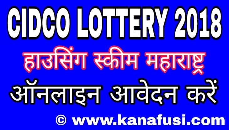 Cidco Lottery Me Online Avedan