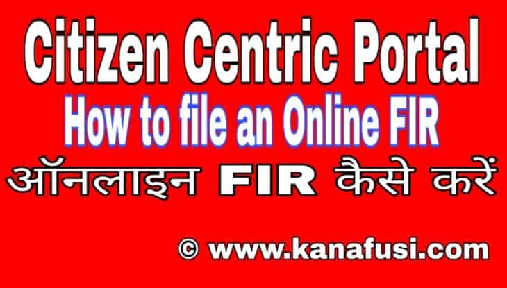 Citizen Centric Portal Se Online FIR Kaise Darj Kare in Hindi