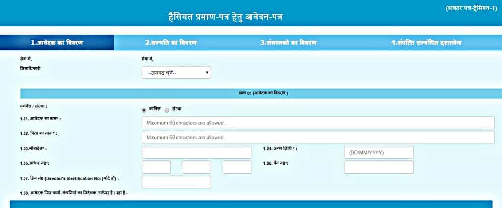 How To Fill Haisiyat Certificate Form in Hindi