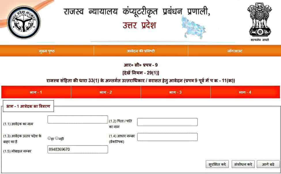 Online Virasat Uttar Pradesh Form How to Fill