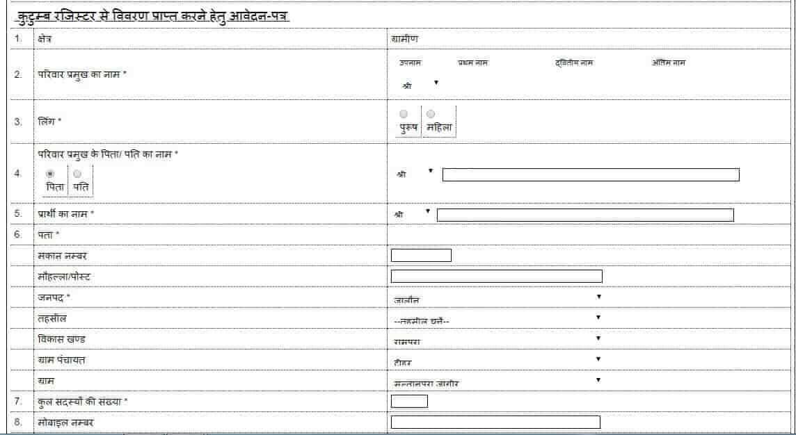 Online Kutumb Register Nakal Form Kaise Bhare