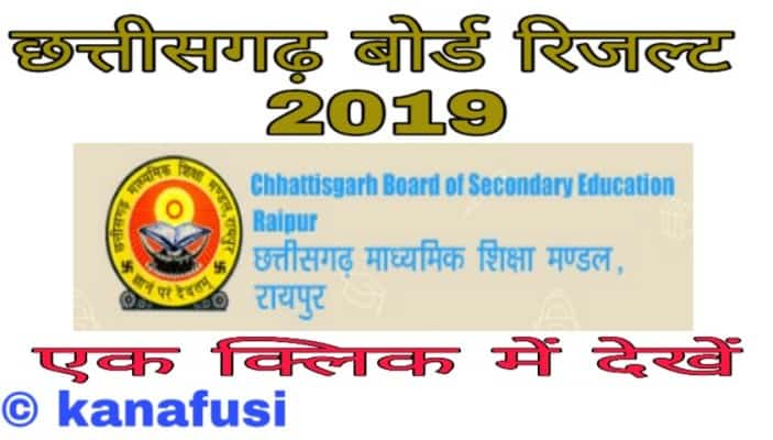 Check Your CGBSE Result Class 10th and 12th in Just One Click