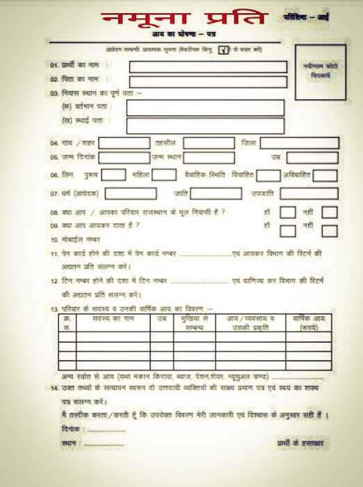 Aay Praman Patra Form pdf