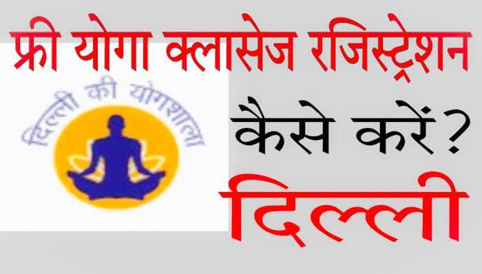 Delhi Free Yoga Classes Apply Process